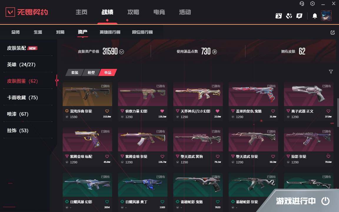 WWQYYH313319无畏契约账号详情图8
