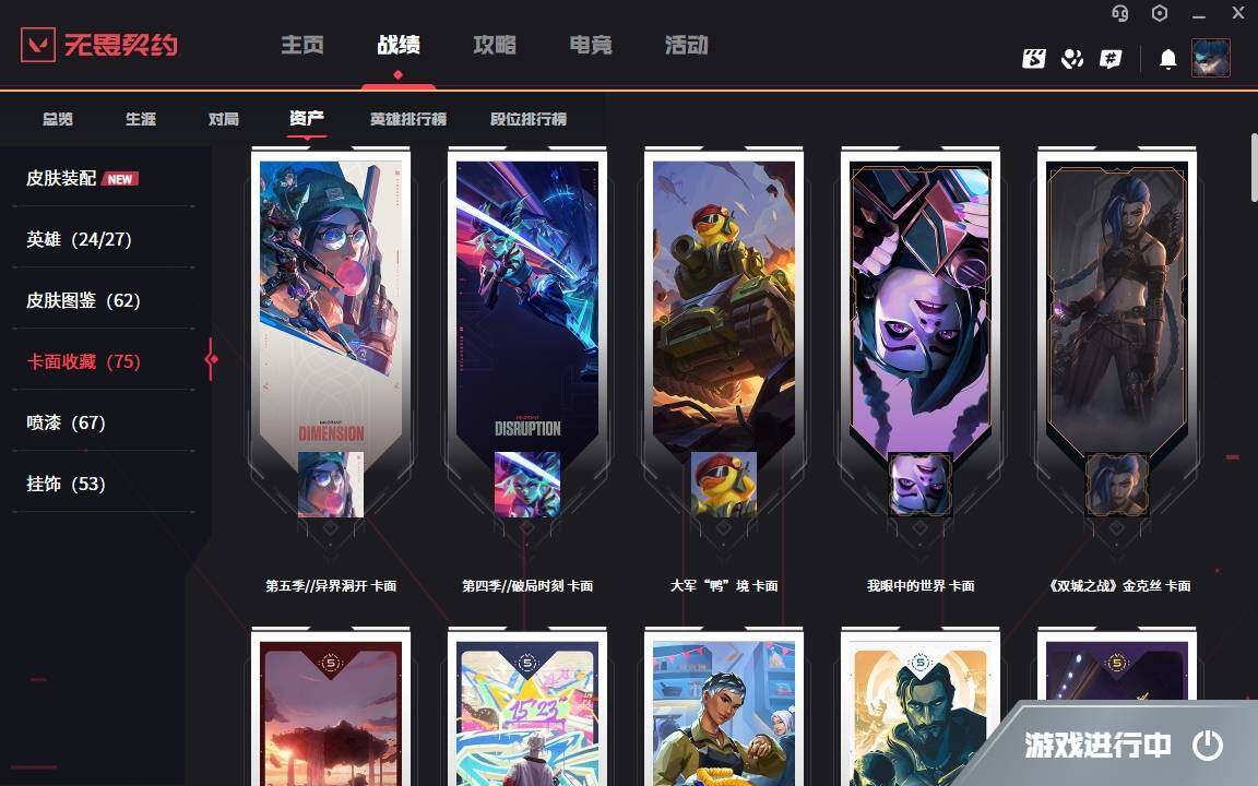 WWQYYH313319无畏契约账号详情图9