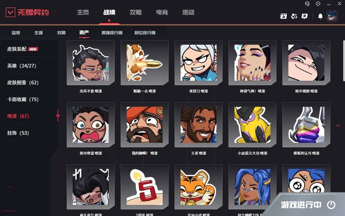 WWQYYH313319无畏契约账号详情图10