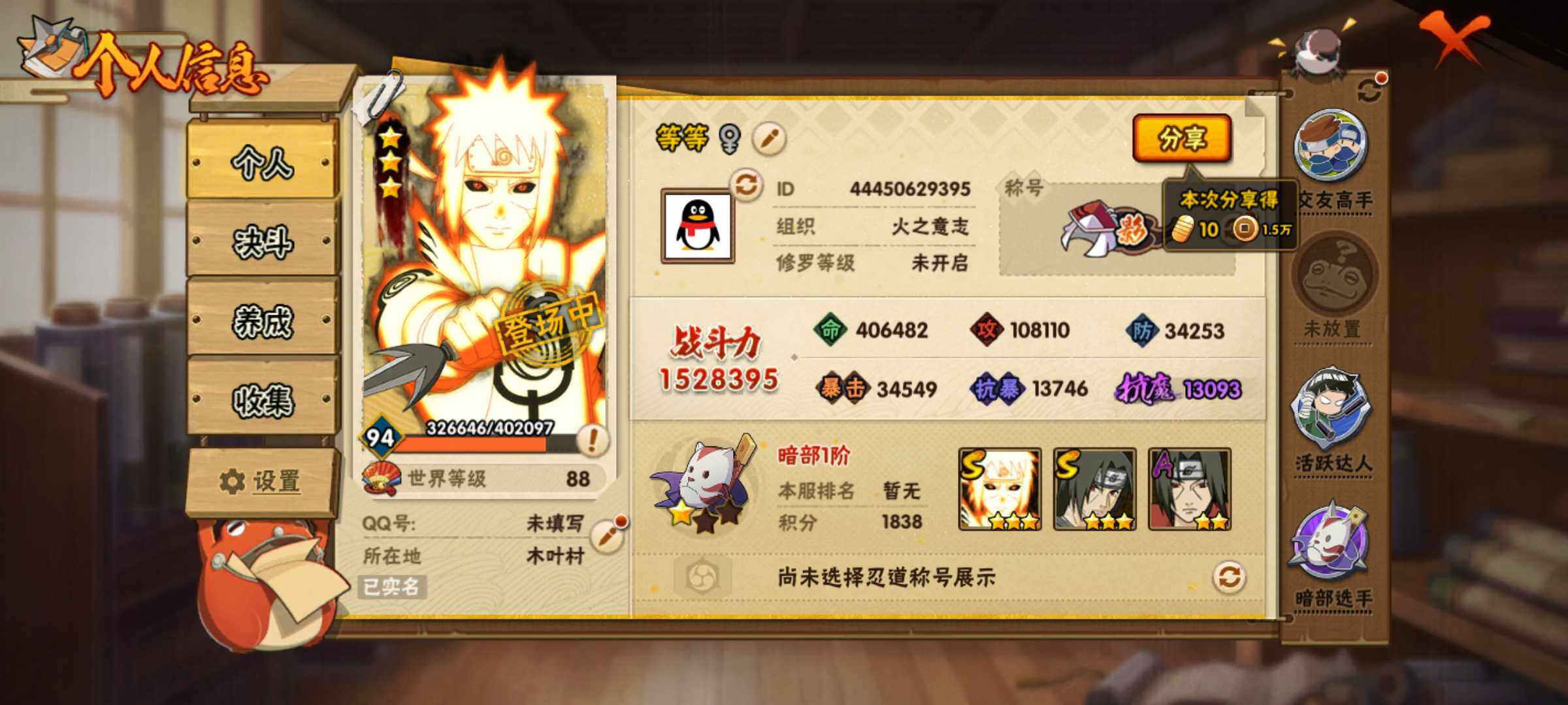 HYJM324512火影忍者账号详情图2