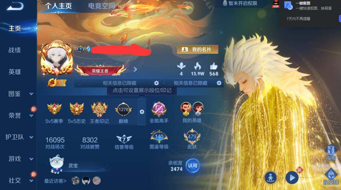 WZEY3273886王者荣耀账号详情图10