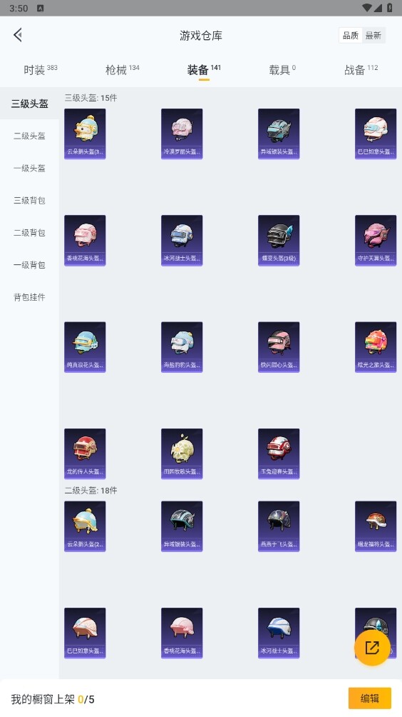 HPYYH3328093和平精英账号详情图8 HPYYH3328093和平精英账号详情图8