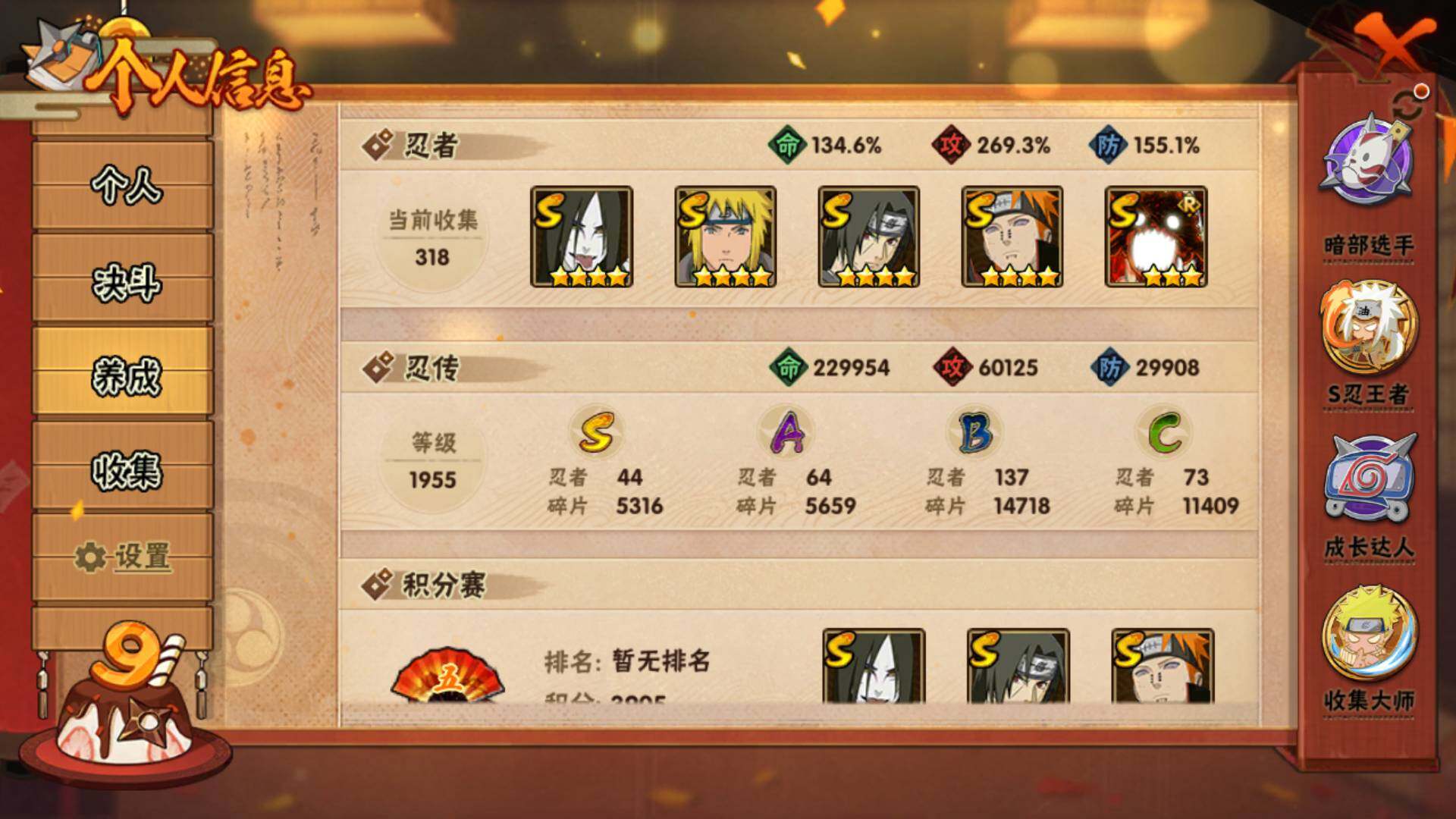HYLFY324491火影忍者账号详情图4 HYLFY324491火影忍者账号详情图4