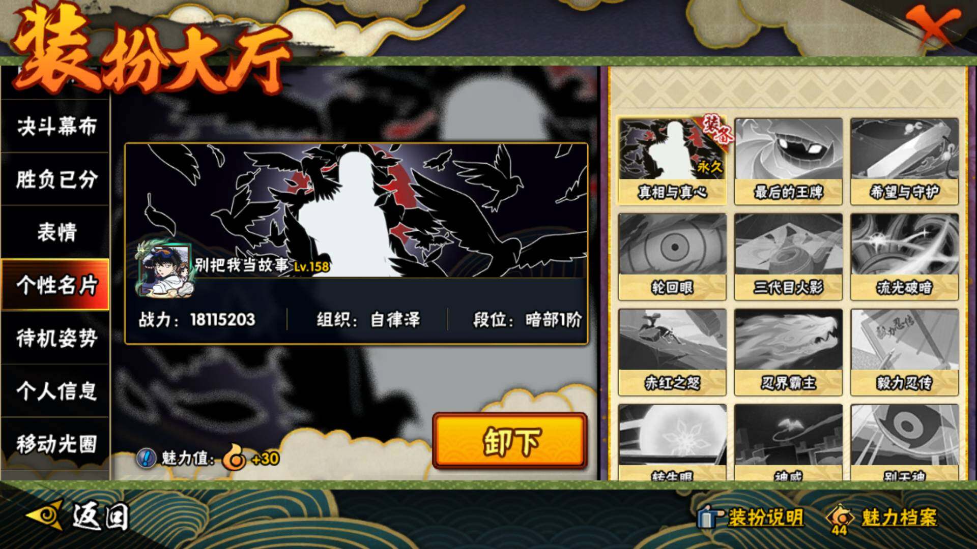HYLFY324491火影忍者账号详情图38 HYLFY324491火影忍者账号详情图38