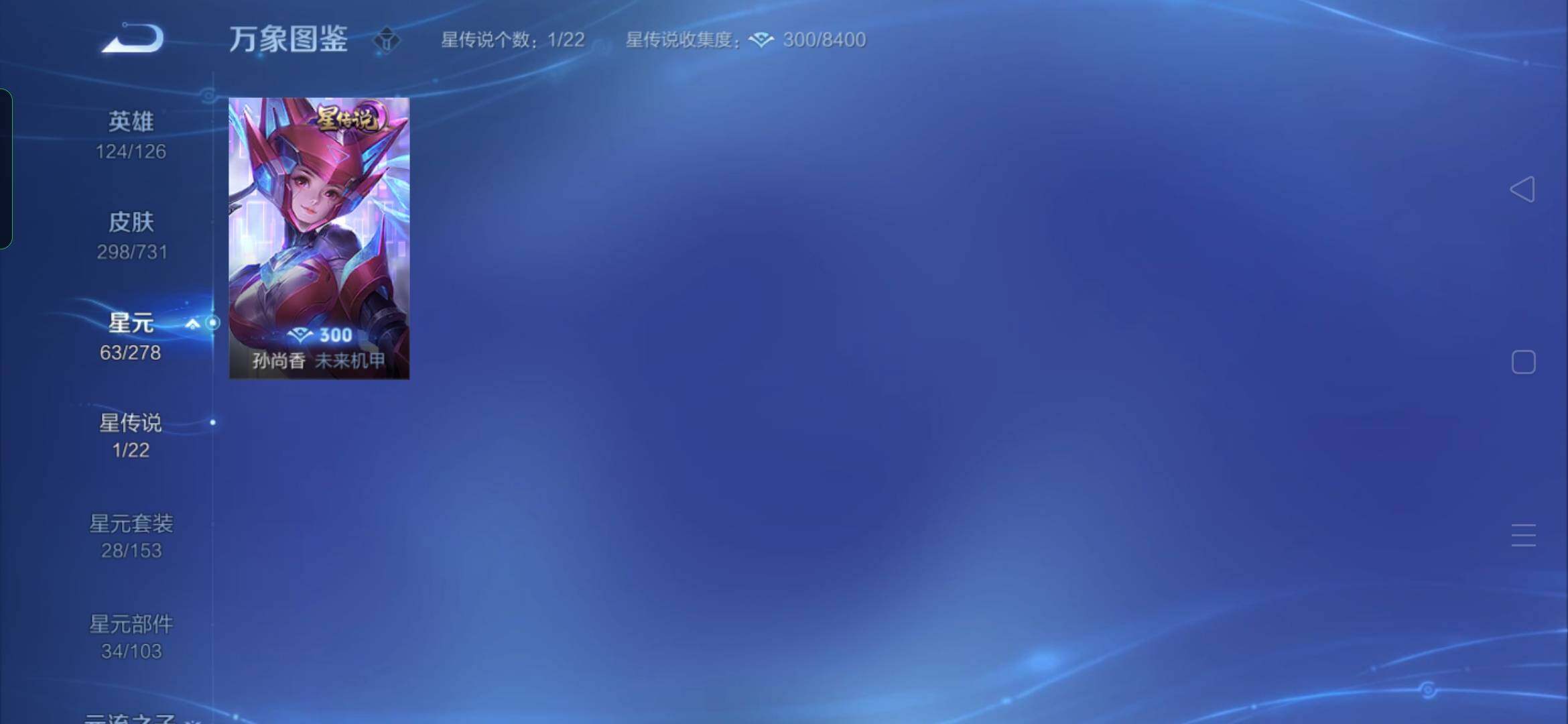 WZYXS3277209王者荣耀账号详情图12 WZYXS3277209王者荣耀账号详情图12