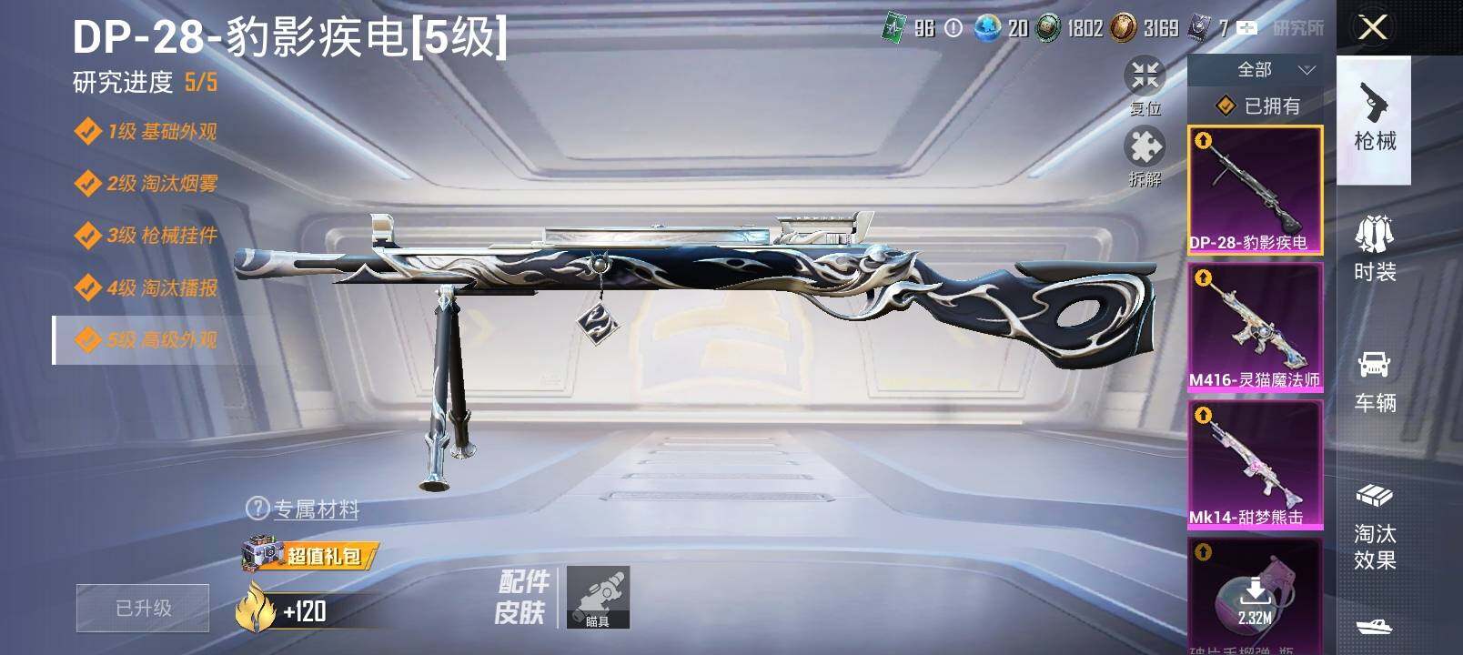 HPYXS3328118和平精英账号详情图28 HPYXS3328118和平精英账号详情图28