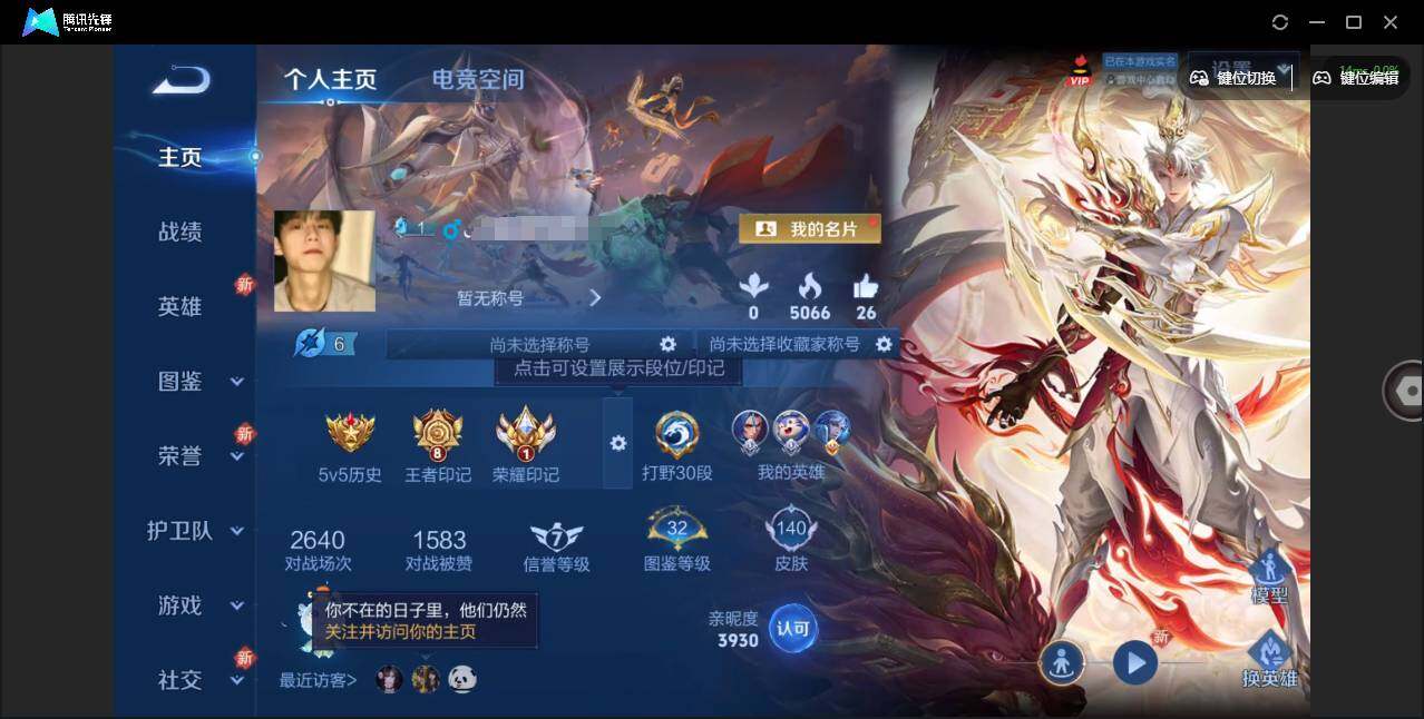 王者荣耀账号安卓QQ118英雄-140皮肤-[]实名: 可修改 贵族等级: V6 英雄数: 118 皮肤数: 140 传