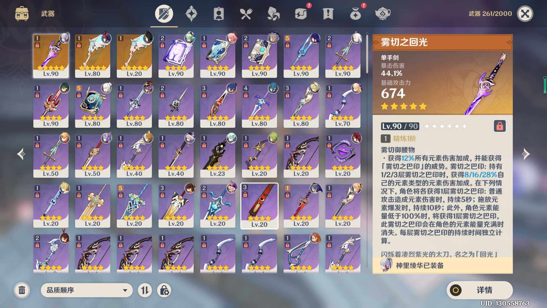 YSEY311588原神账号详情图4
