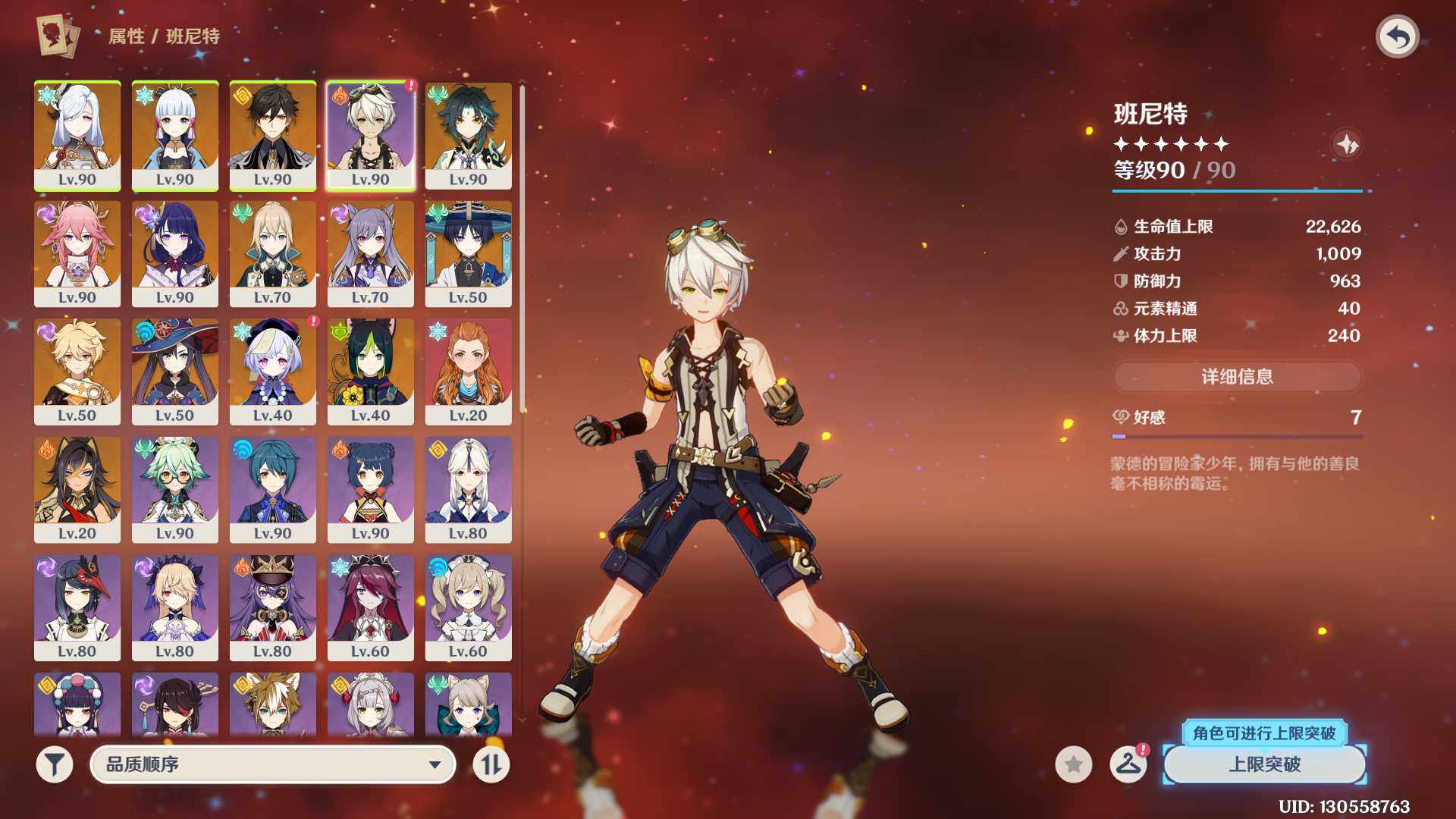 YSEY311588原神账号详情图5