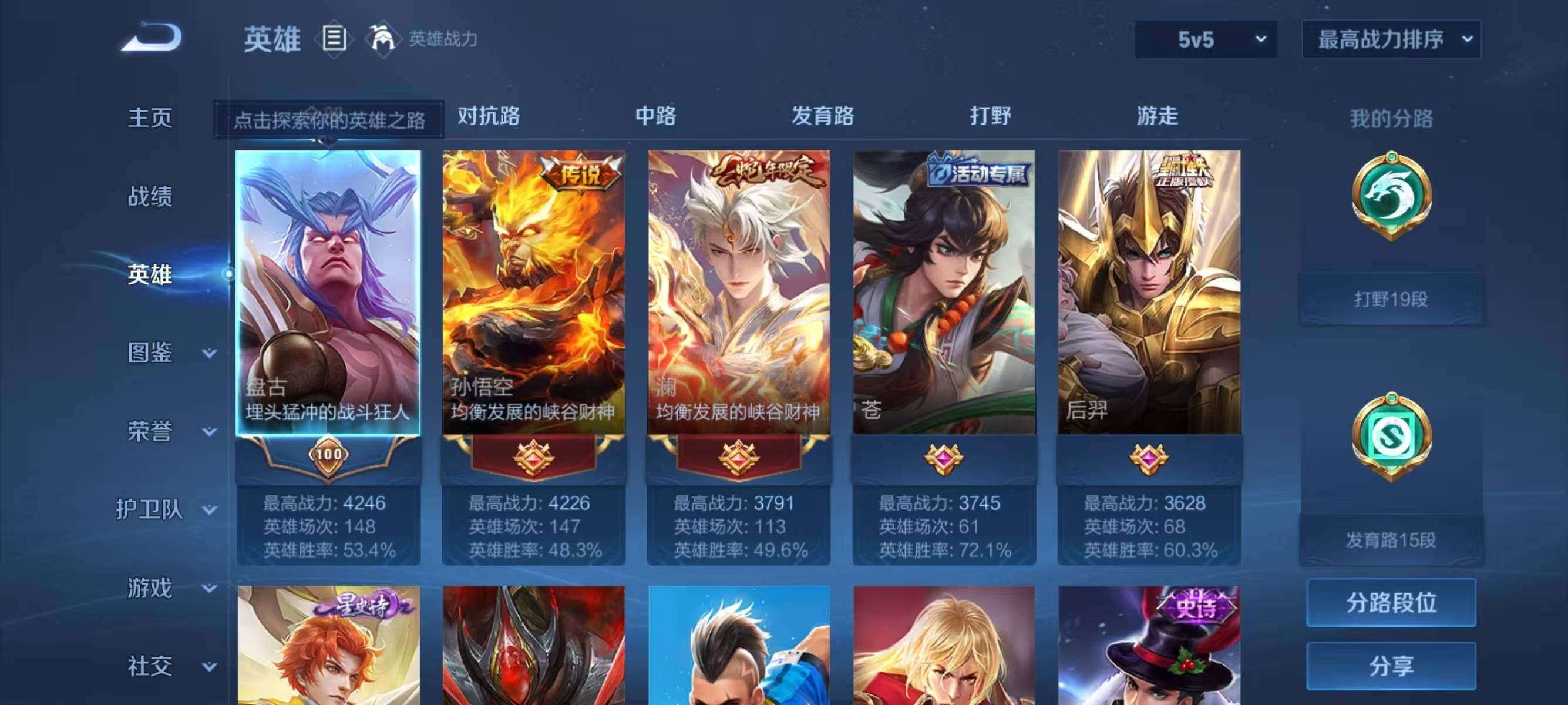 WZJZ3278075王者荣耀账号详情图5