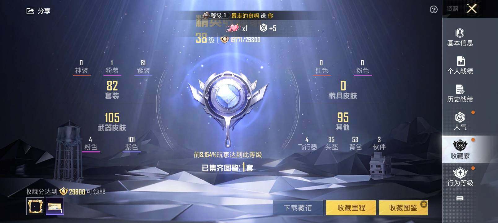 HPYXS3328980和平精英账号详情图4