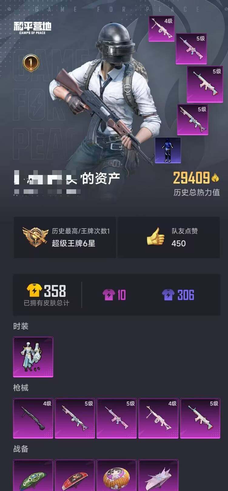 HPEY3328142和平精英账号详情图4