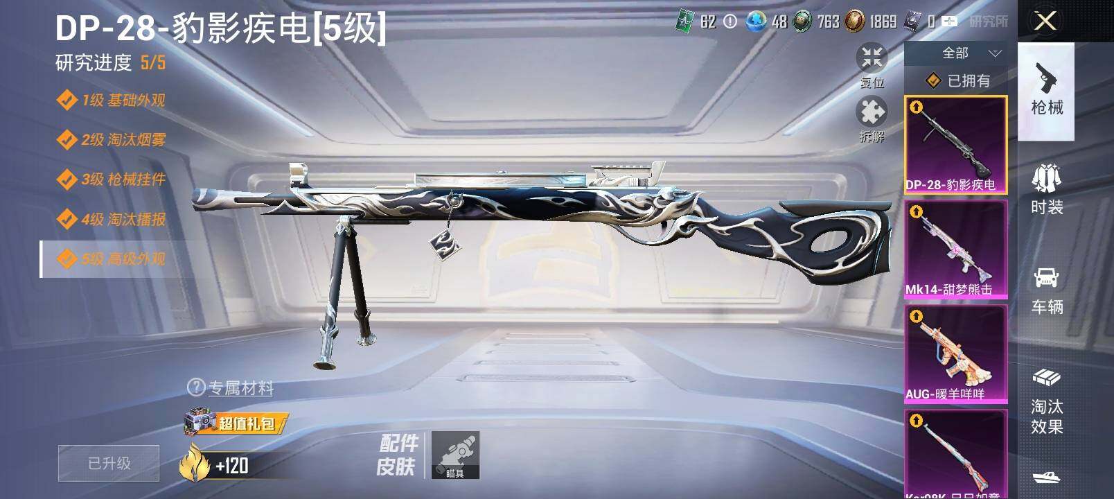 HPYXS3328990和平精英账号详情图19