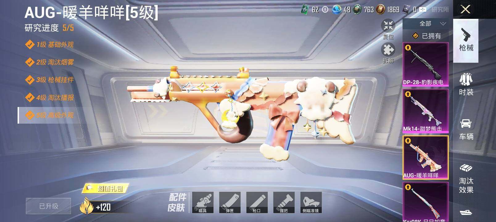 HPYXS3328990和平精英账号详情图20