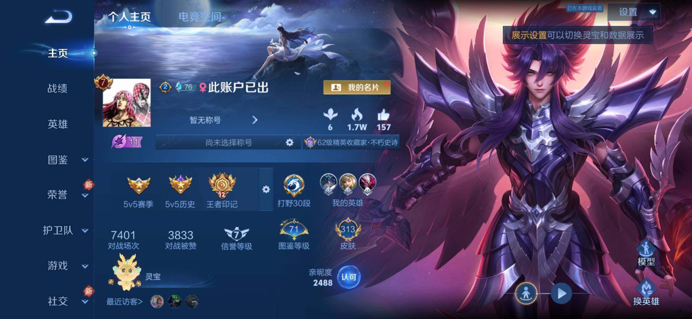 WZYXS3277170王者荣耀账号详情图2