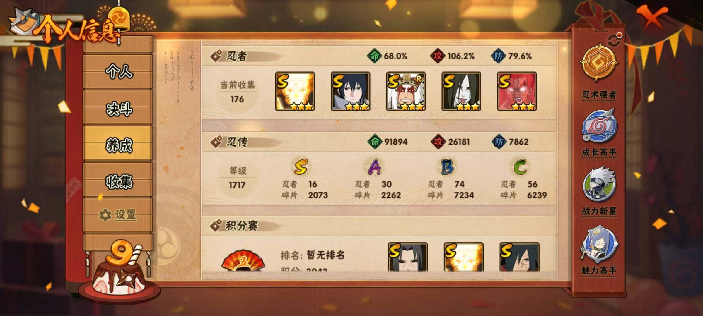 HYEY324605火影忍者账号详情图24 HYEY324605火影忍者账号详情图24
