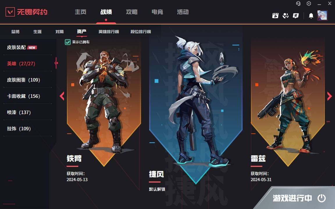 WWQYYH313413无畏契约账号详情图6
