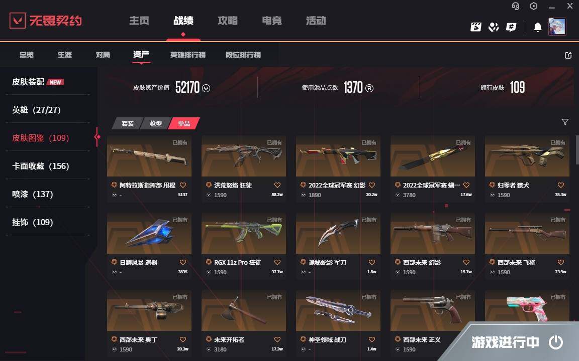WWQYYH313413无畏契约账号详情图7