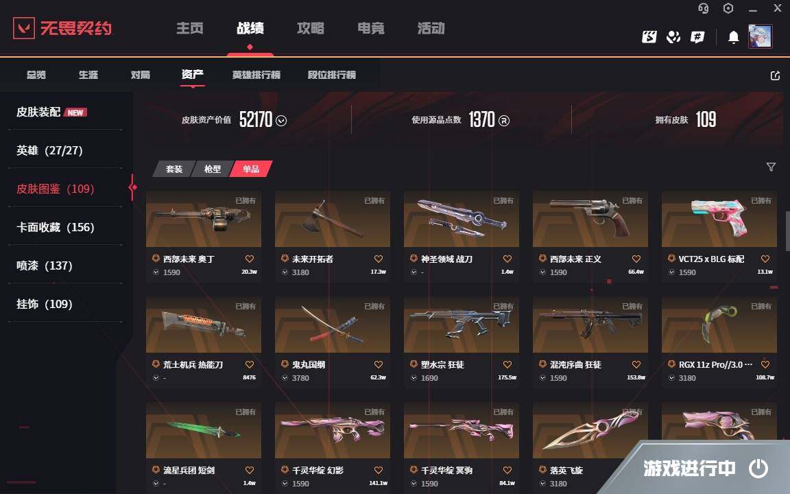 WWQYYH313413无畏契约账号详情图8