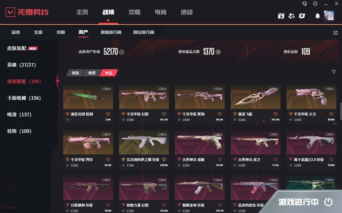 WWQYYH313413无畏契约账号详情图9