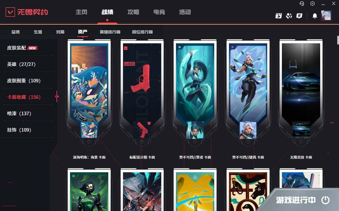 WWQYYH313413无畏契约账号详情图10