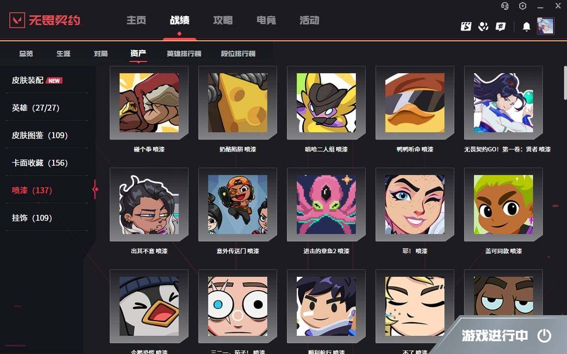 WWQYYH313413无畏契约账号详情图11