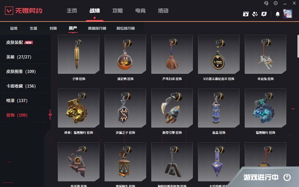 WWQYYH313413无畏契约账号详情图12
