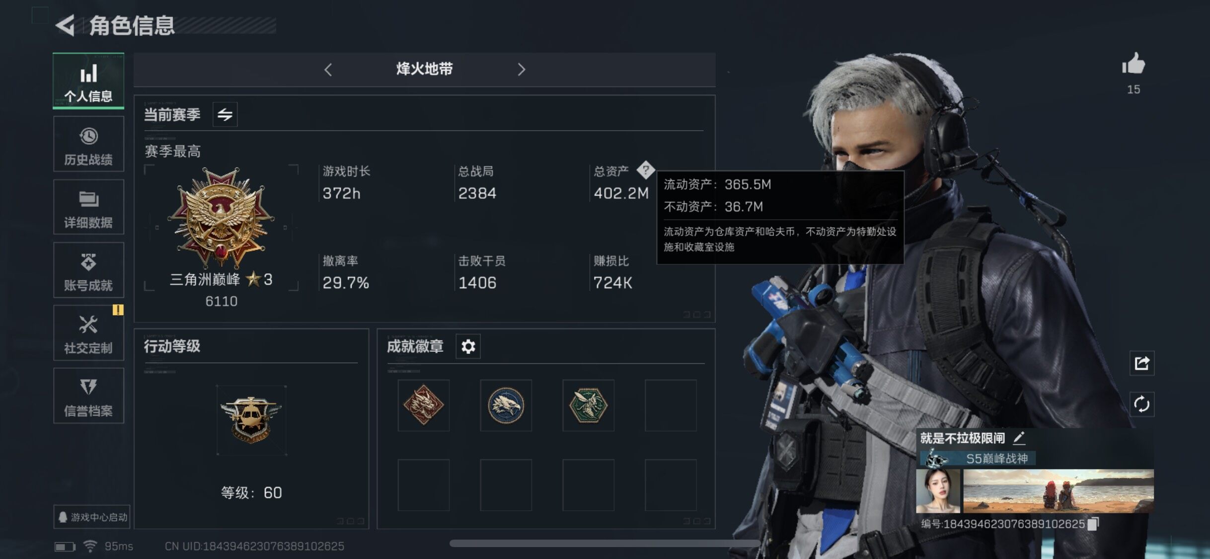 SJZYXS330530三角洲行动账号详情图11