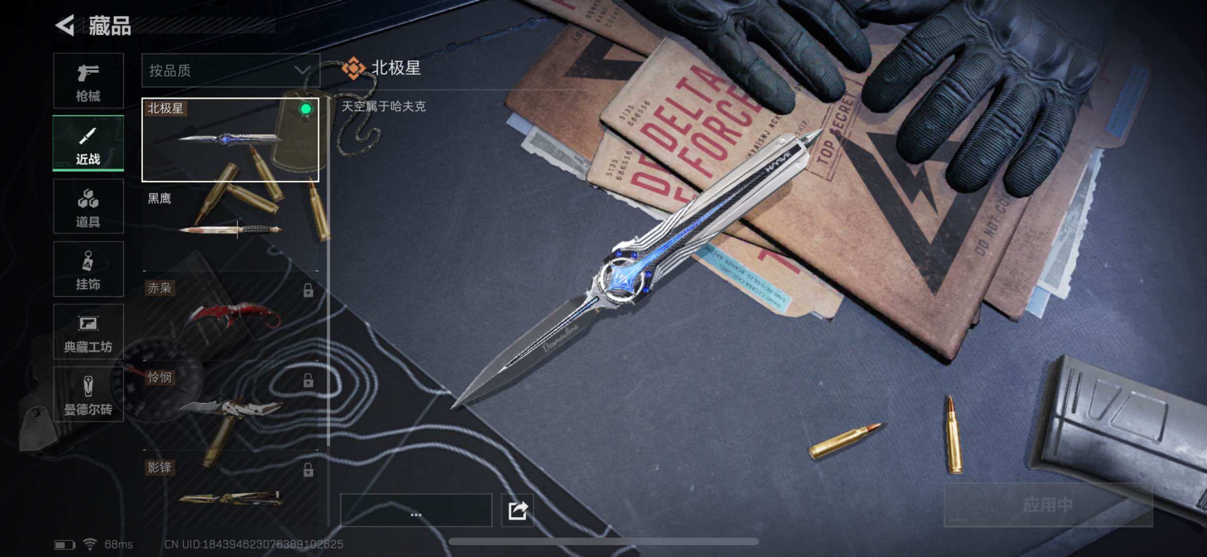 SJZYXS330530三角洲行动账号详情图14