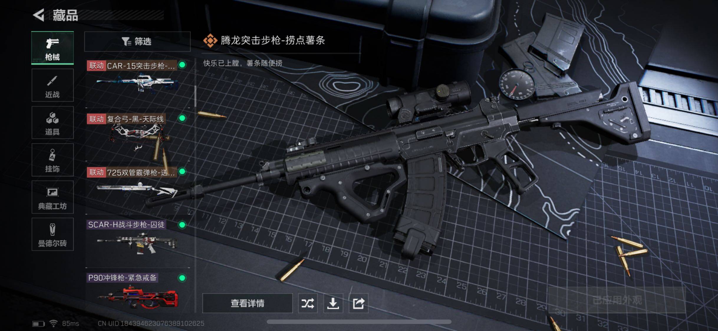 SJZYXS330530三角洲行动账号详情图17