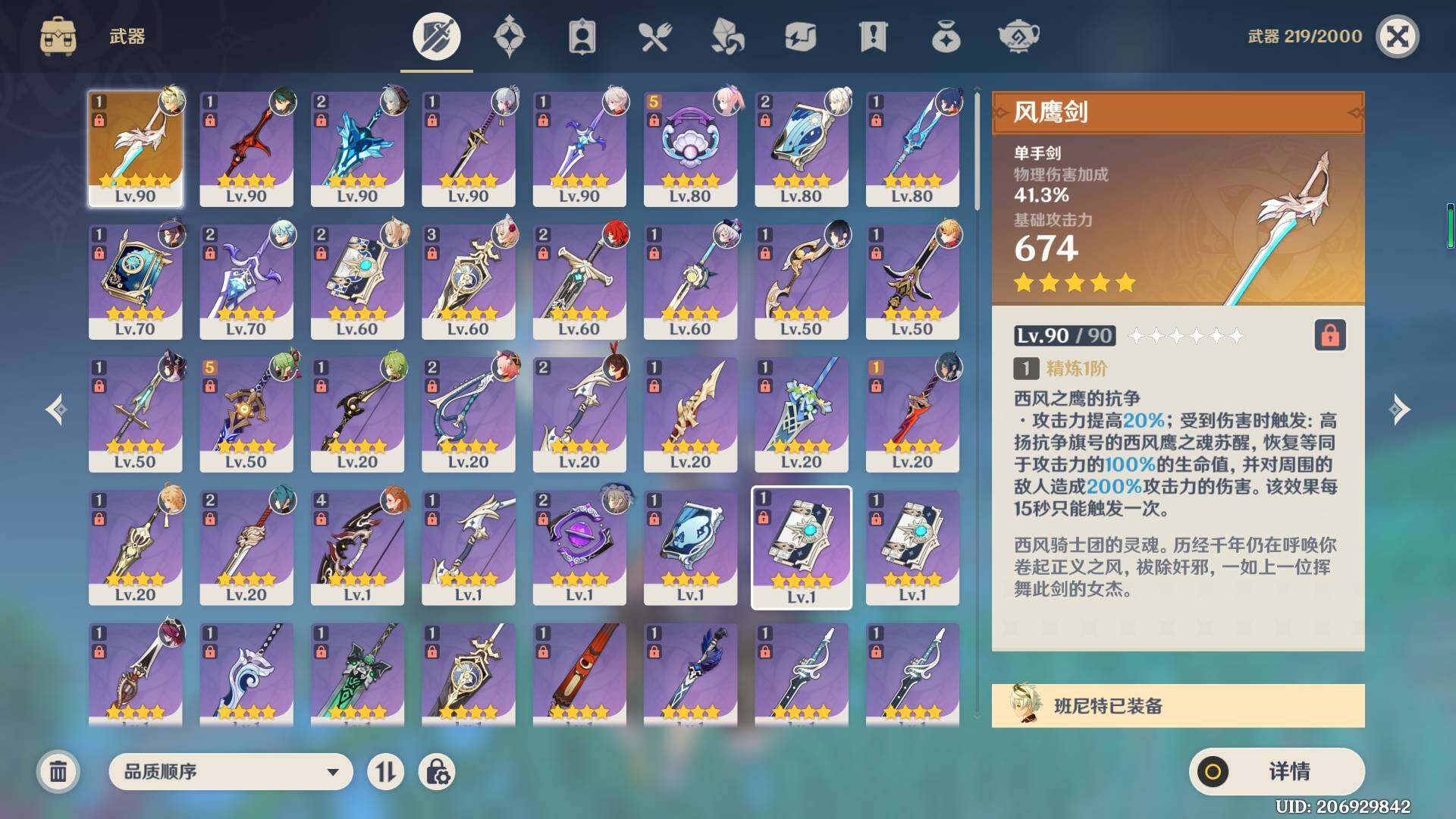 YSEY311623原神账号详情图6 YSEY311623原神账号详情图6