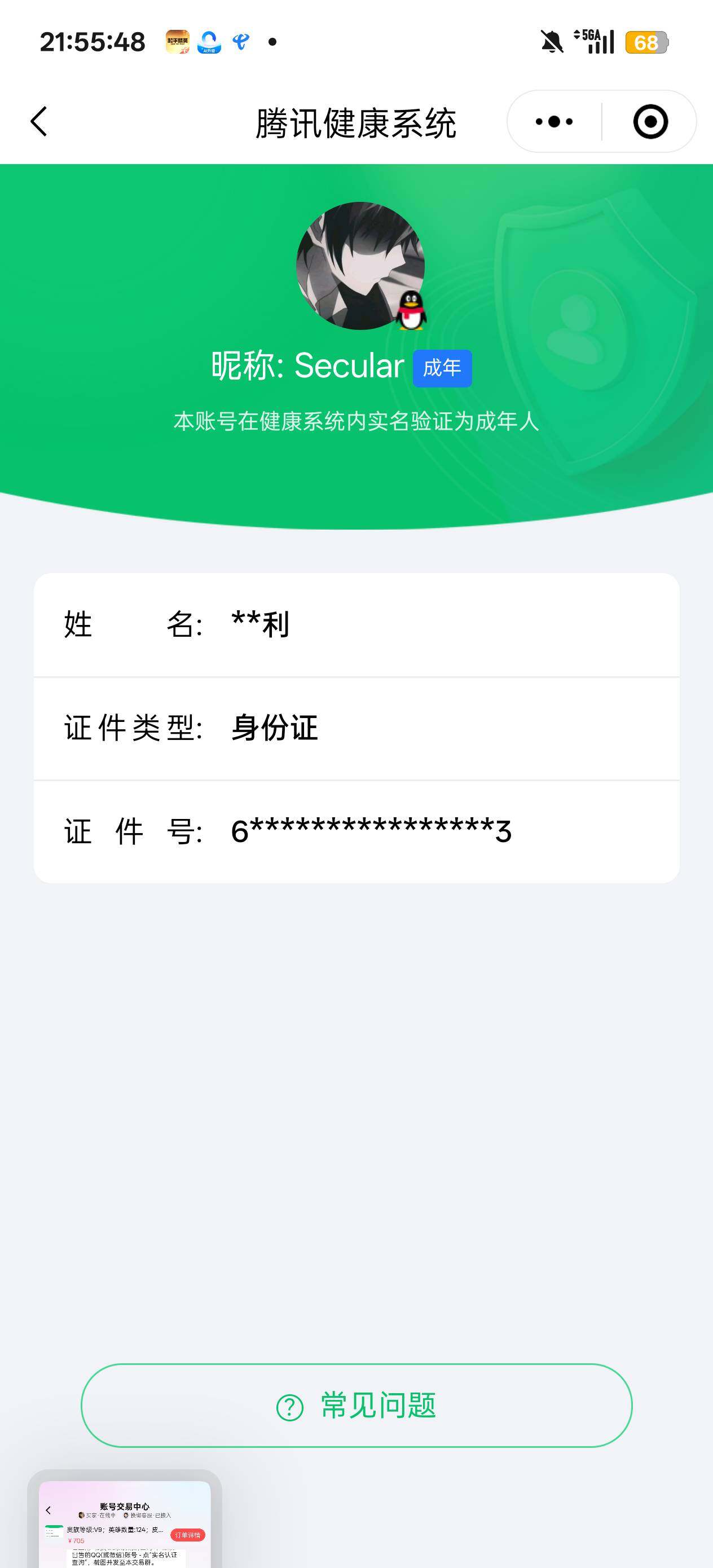 WZCMW3292311王者荣耀账号详情图2