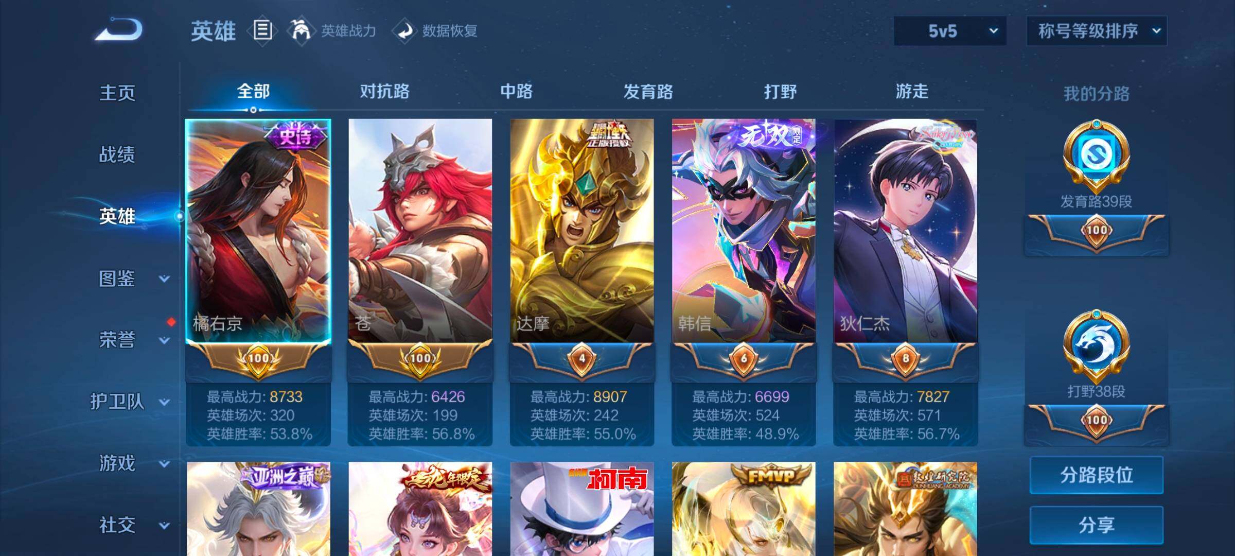 WZYXS3274040王者荣耀账号详情图4 WZYXS3274040王者荣耀账号详情图4
