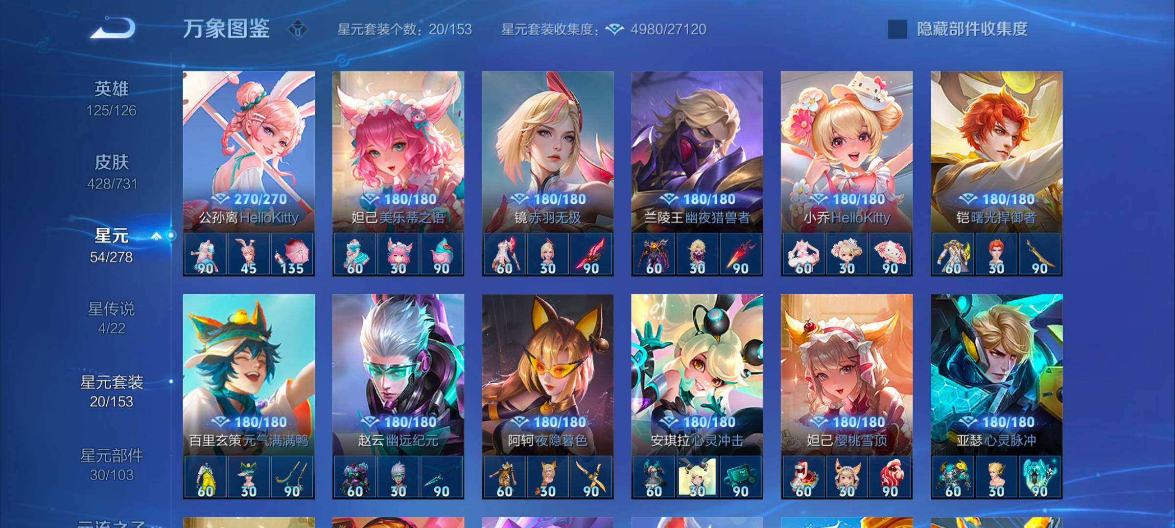 WZYXS3274040王者荣耀账号详情图15 WZYXS3274040王者荣耀账号详情图15