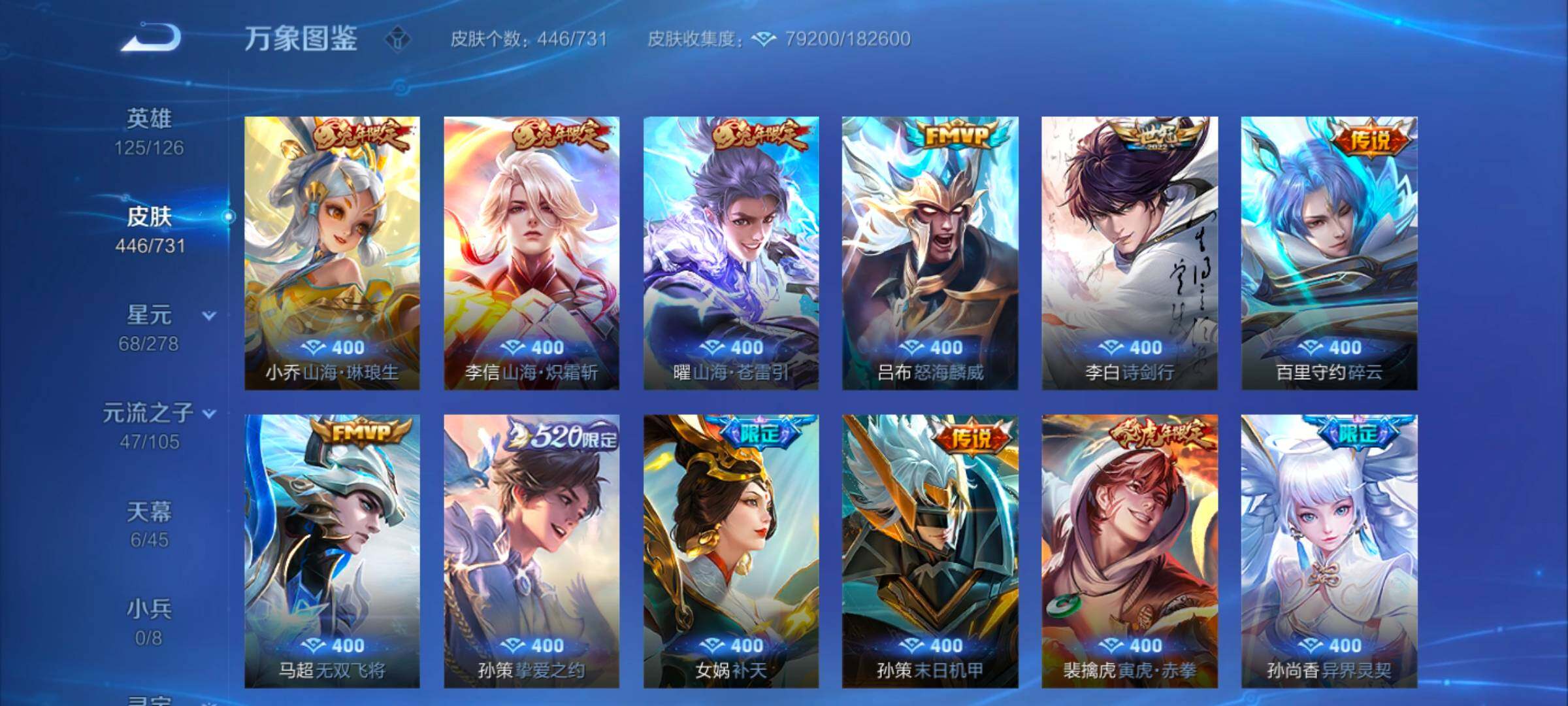 WZYXS3274016王者荣耀账号详情图8 WZYXS3274016王者荣耀账号详情图8