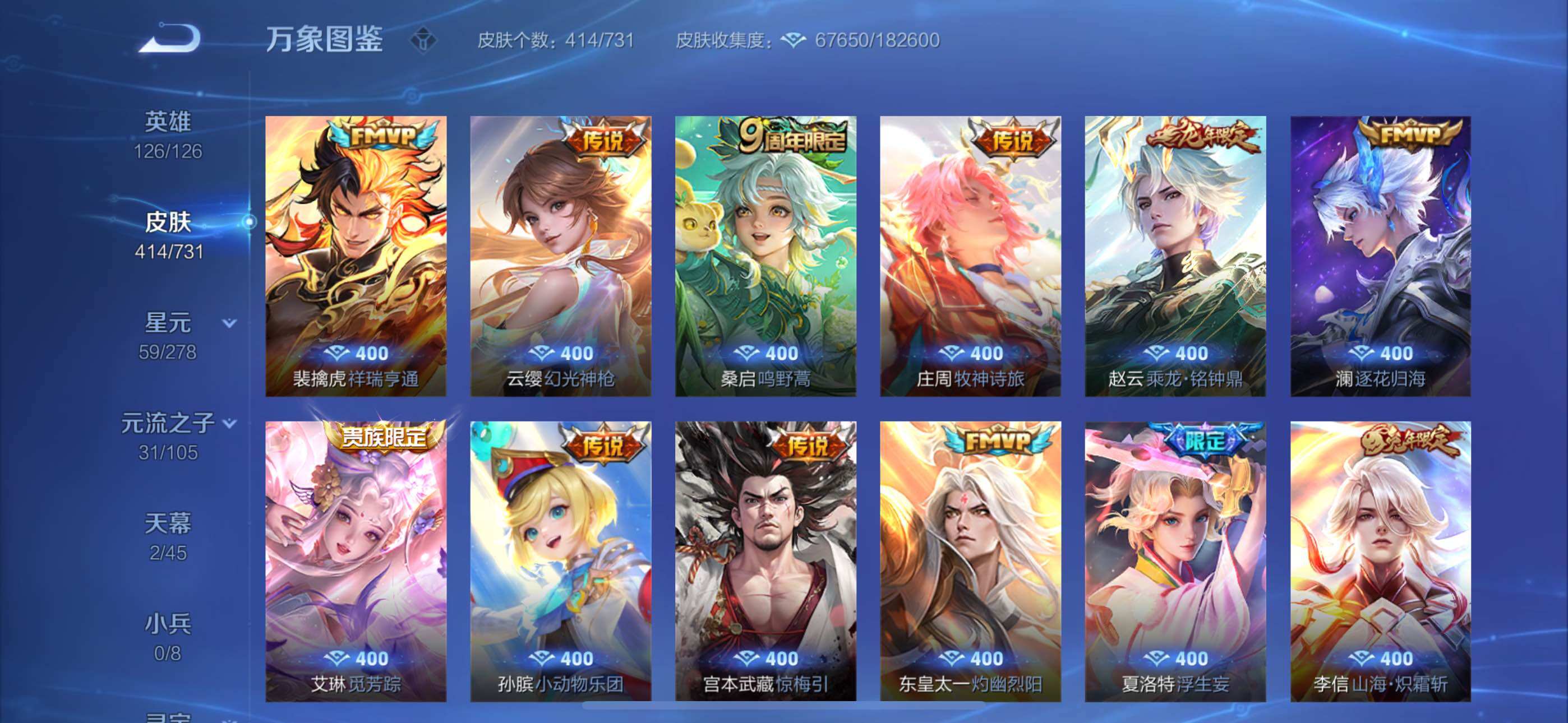 WZYXS3274076王者荣耀账号详情图7 WZYXS3274076王者荣耀账号详情图7