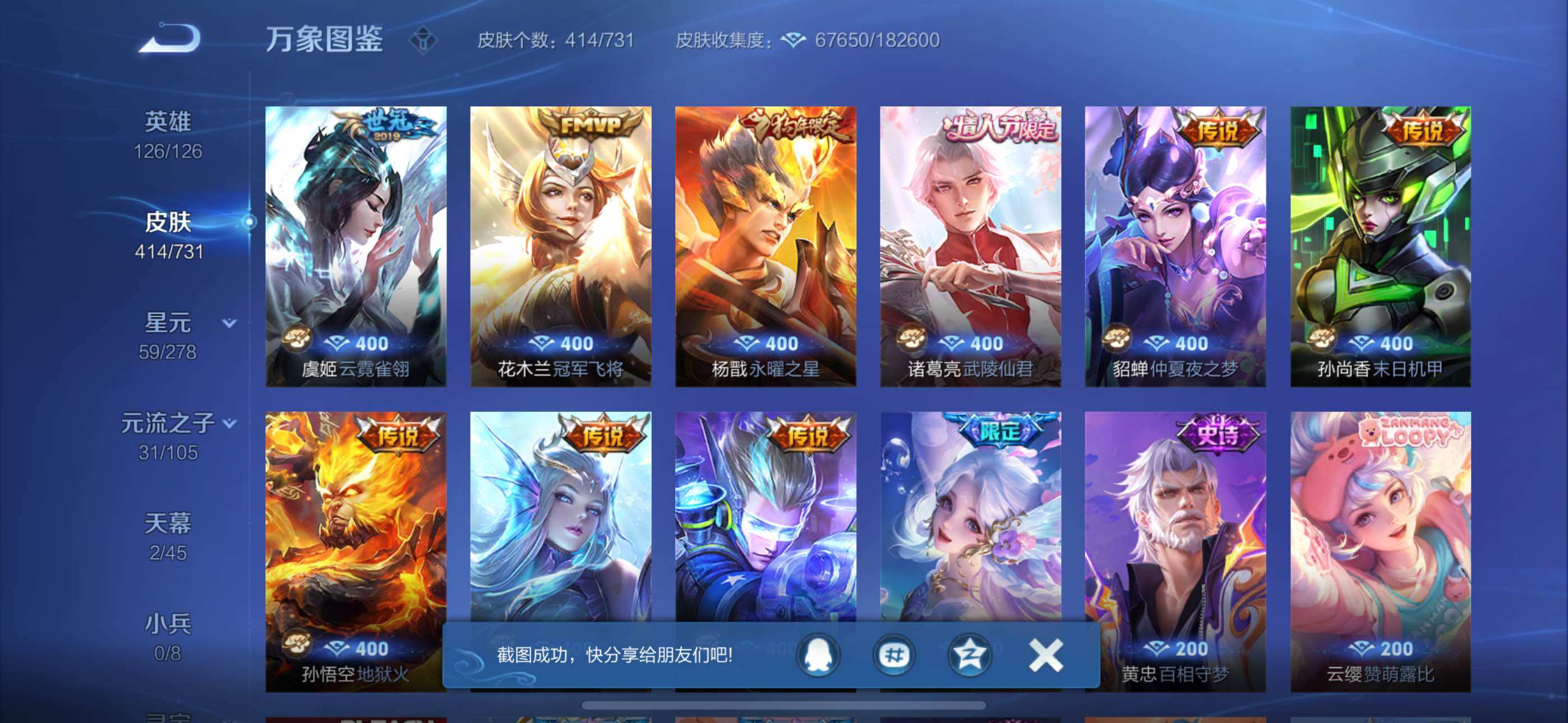 WZYXS3274076王者荣耀账号详情图9 WZYXS3274076王者荣耀账号详情图9