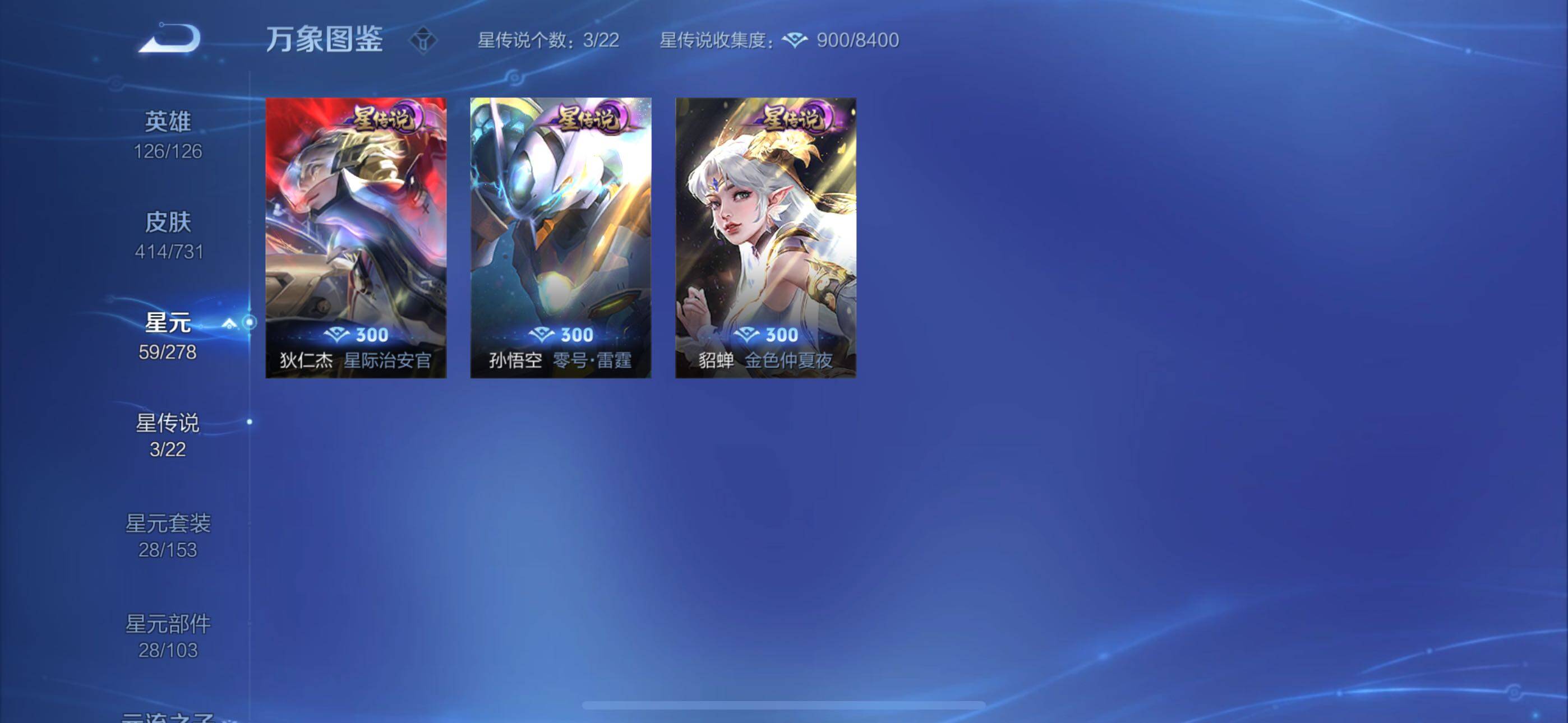 WZYXS3274076王者荣耀账号详情图12 WZYXS3274076王者荣耀账号详情图12