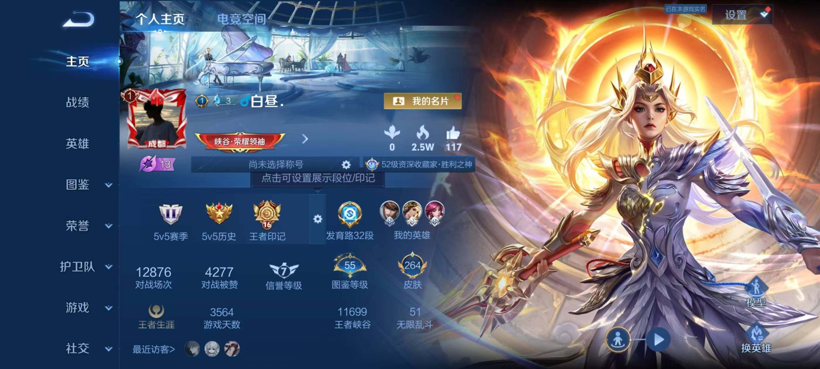 WZQM3389590王者荣耀账号详情图3 WZQM3389590王者荣耀账号详情图3