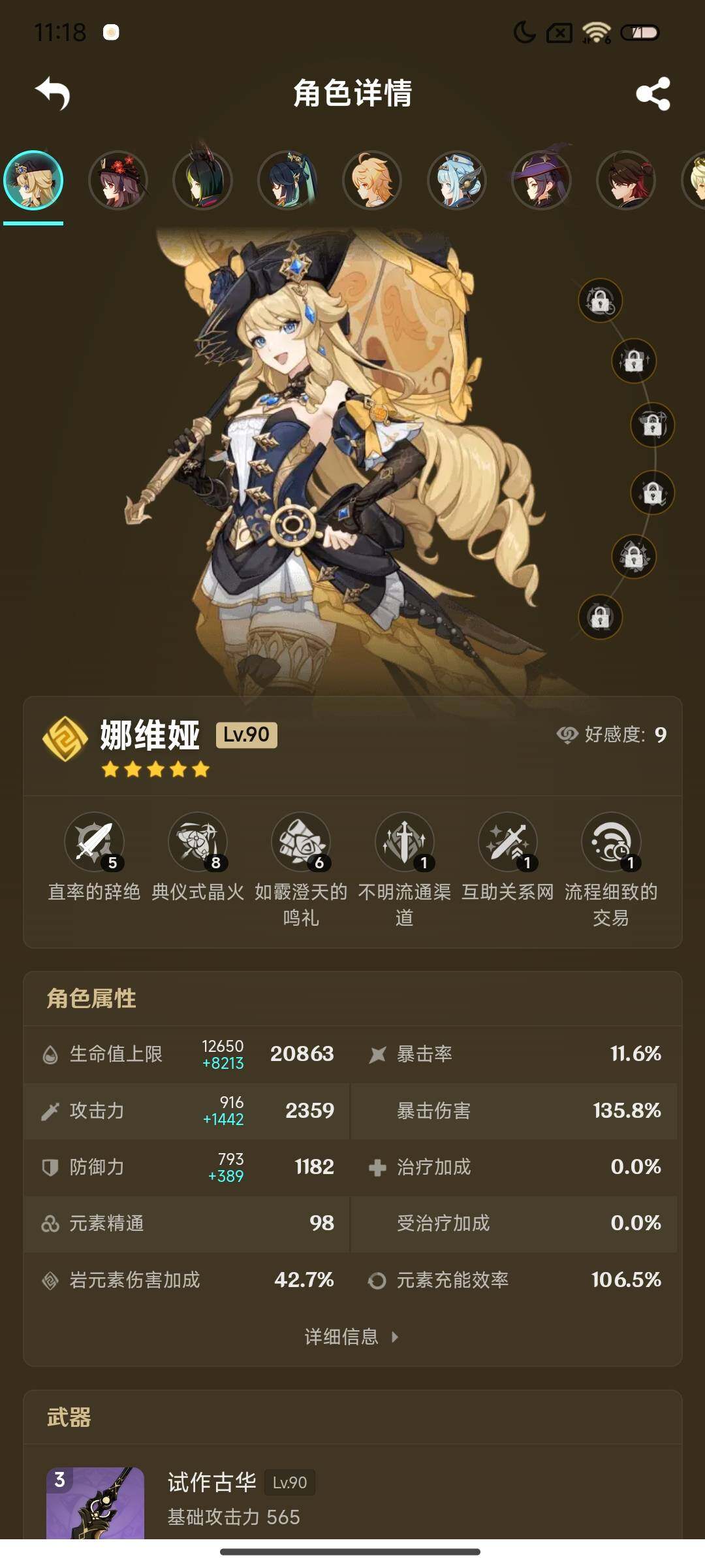 YSEY311607原神账号详情图12