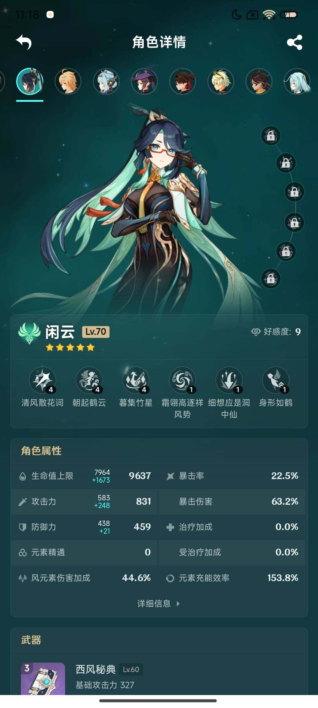 YSEY311607原神账号详情图14