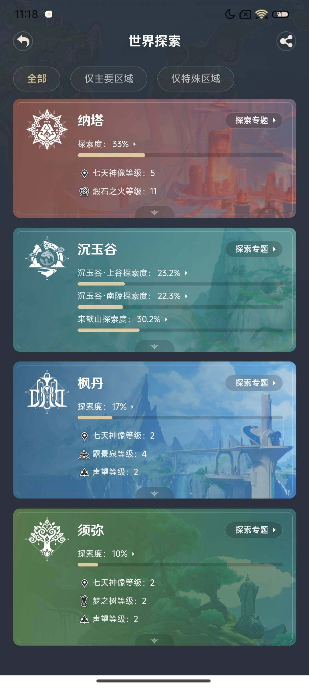 YSEY311607原神账号详情图16