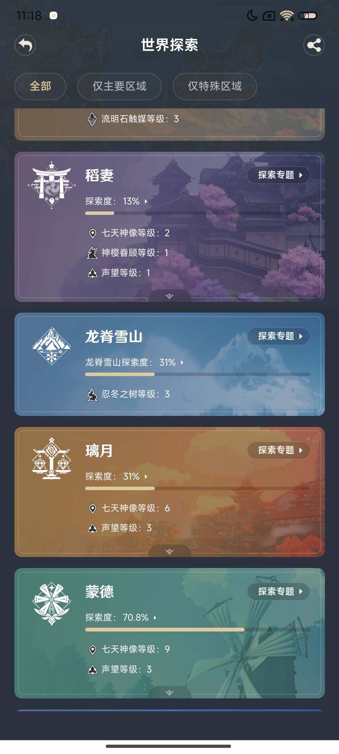 YSEY311607原神账号详情图17