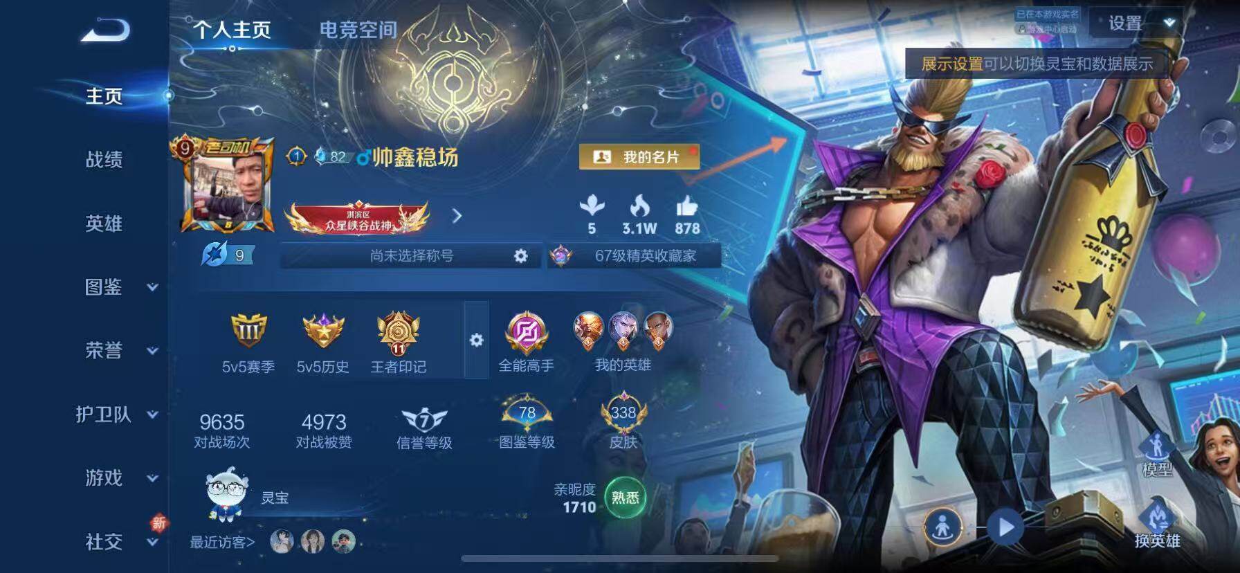 WZQM3389591王者荣耀账号详情图4 WZQM3389591王者荣耀账号详情图4