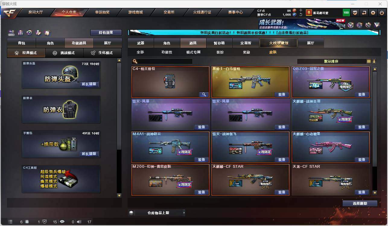 CFEY329344穿越火线账号详情图13