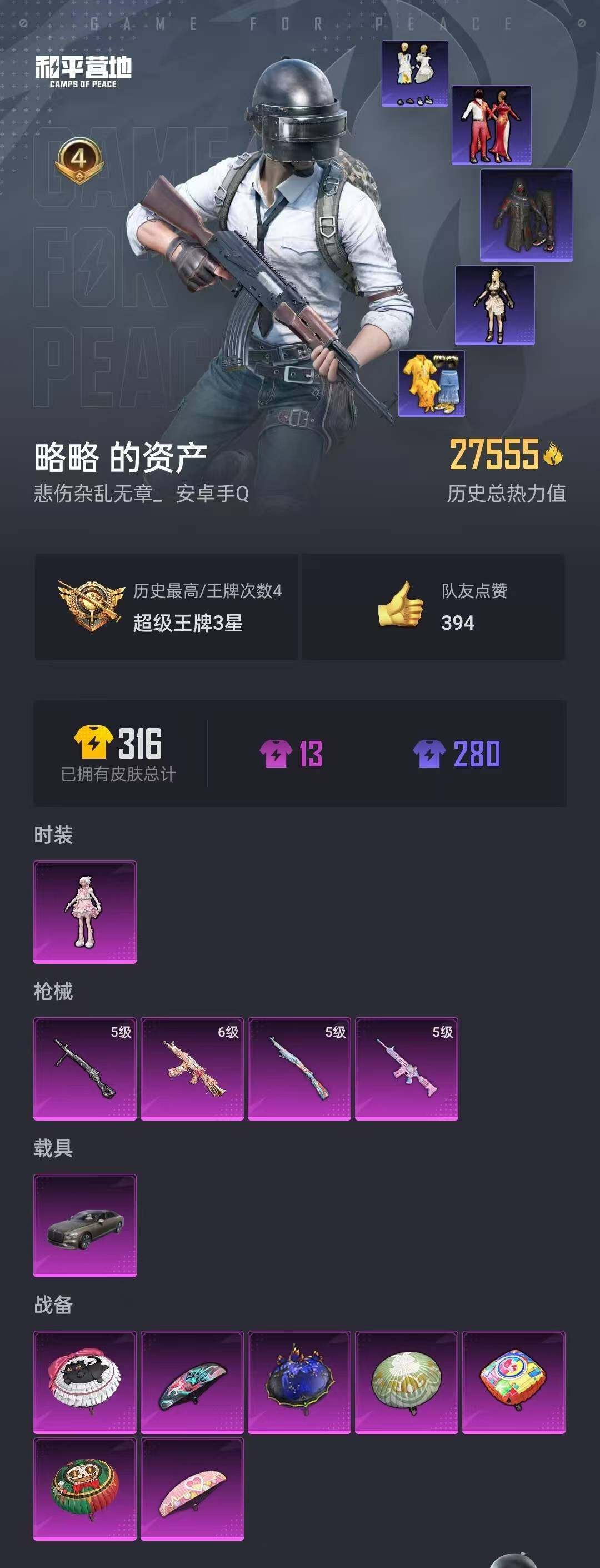 HPYYH3329181和平精英账号详情图5 HPYYH3329181和平精英账号详情图5