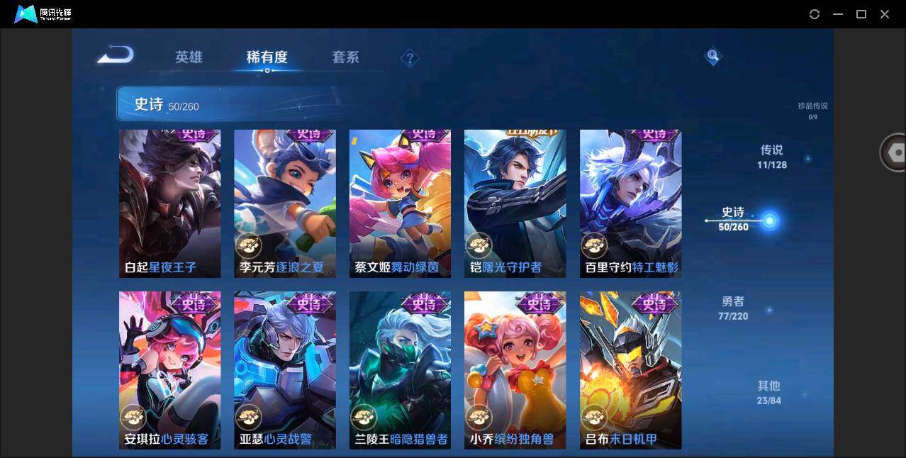 WZYYH3274072王者荣耀账号详情图16 WZYYH3274072王者荣耀账号详情图16