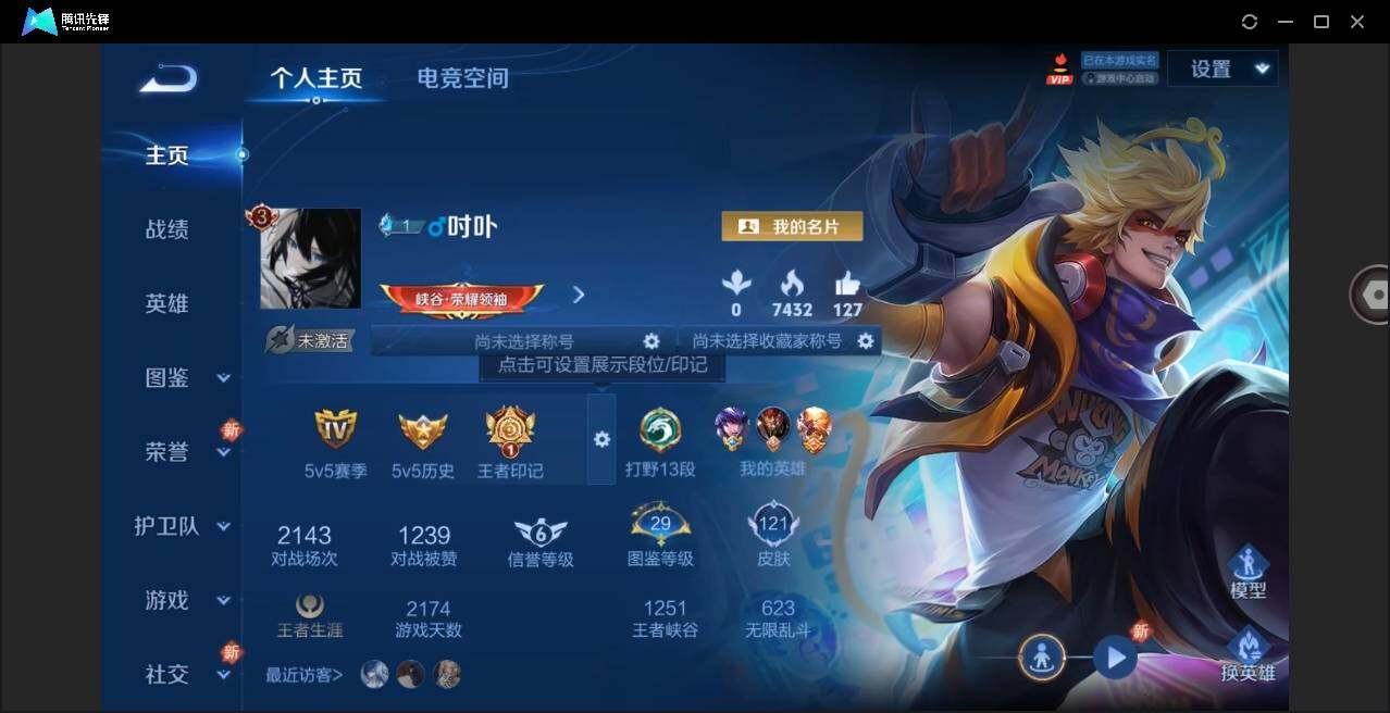 WZYYH3274075王者荣耀账号详情图3