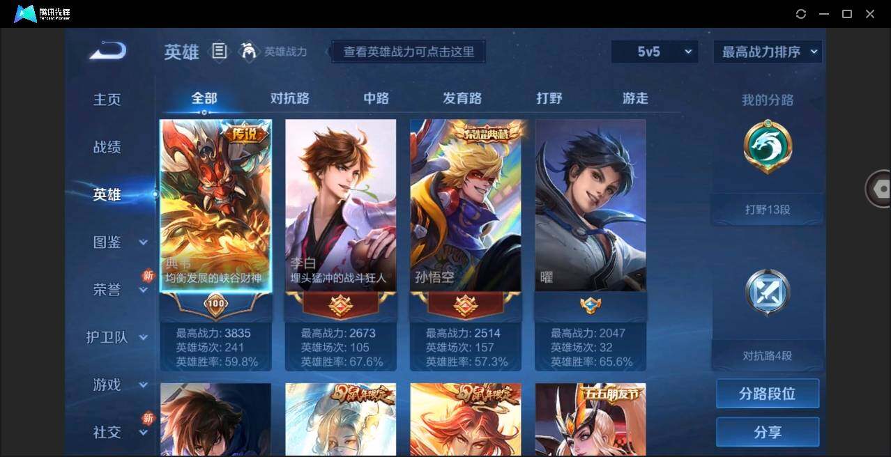 WZYYH3274075王者荣耀账号详情图7