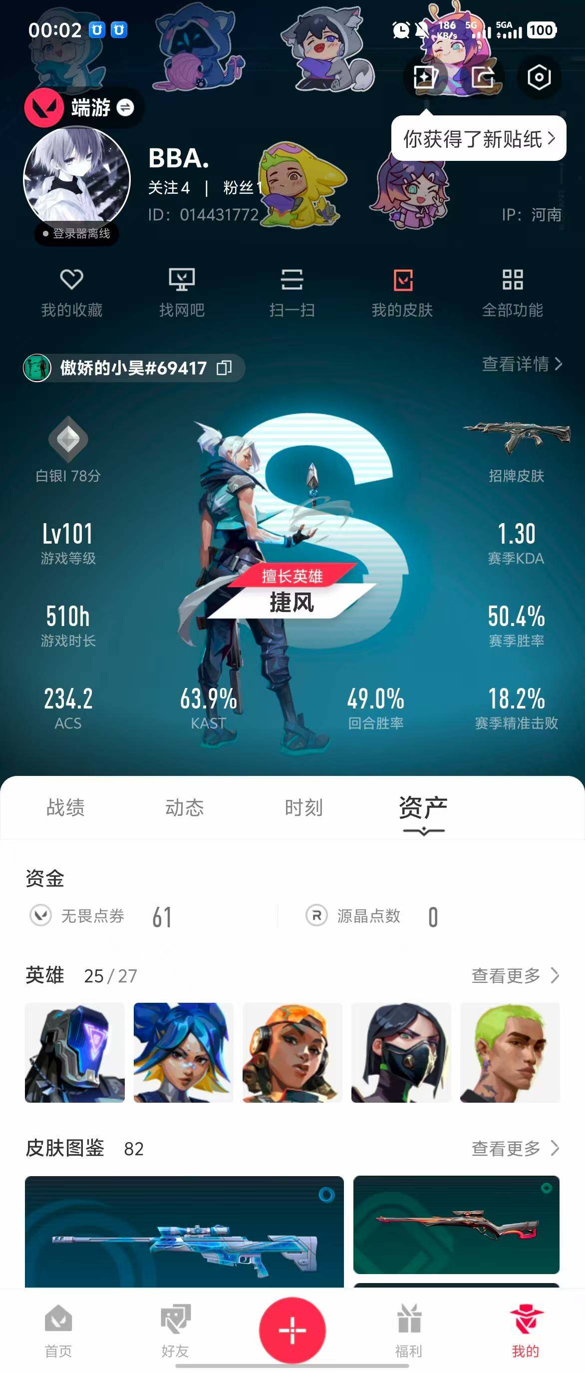 WWQQM313107无畏契约账号详情图6 WWQQM313107无畏契约账号详情图6